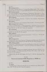 Записная книжка Н.И. Кареева за 1930 год