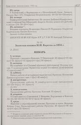 Записная книжка Н.И. Кареева за 1931 г. Письма