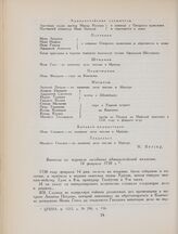 Выписка из журнала заседания адмиралтейской коллегии, 14 февраля 1738 г.