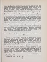 Донесение Сибирской губернской канцелярии в адмиралтейскую коллегию, 14 марта 1738 г.