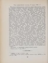 Указ адмиралтейской коллегии, 75 апреля 1738 г.