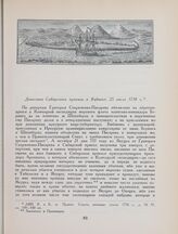 Донесение Сибирского приказа в Кабинет, 25 июля 1738 г.