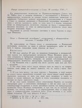 Отчет о Камчатской экспедиции, составленный в адмиралтейств коллегии, 5 октября 1738 г.