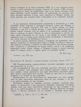 Предложение В. Беринга в адмиралтейскую коллегию, январь 1733 г.