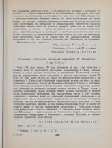 Отношение Тобольской губернской канцелярии М. Шпанбергу, 5 мая 1733 г.