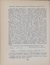 Выписка из дел Илимской канцелярии, октябрь 1733 г.