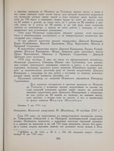 Отношение Илимской канцелярии М. Шпанбергу, 10 октября 1733 г.