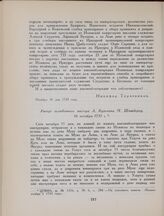 Рапорт шлюбочного мастера А. Кузьмина М. Шпанбергу, 16 октября 1733 г.