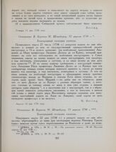Отношение В. Беринга М. Шпанбергу, 12 апреля 1738 г.