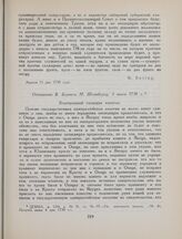 Отношение Беринга М. Шпанбергу, 3 июня 1738 г.