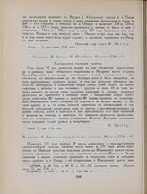 Из рапорта В. Беринга в адмиралтейскую коллегию, 30 июня 1738 г.