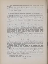 Из экстракта Якутской воеводской канцелярии, 17 апреля 1740 г.