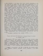 Рапорт лейтенанта В. Ларионова в адмиралтейскую коллегию, 12 сентября 1740 г.