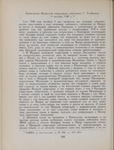 Промемория Иркутской канцелярии лейтенанту Г. Толбугину, 9 октября 1740 г.