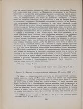 Рапорт X. Лаптева в адмиралтейскую коллегию, 25 ноября 1740 г.