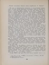 Решение консилиума, бывшего между сотрудниками X. Лаптева