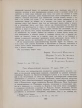 Указ адмиралтейской коллегии, 18 марта 1741 г.