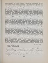 Рапорт Беринга в адмиралтейскую коллегию, 29 мая 1741 г.