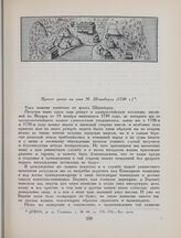 Проект указа на имя М. Шпанберга, 1740 г.