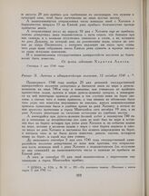 Рапорт X. Лаптева в адмиралтейскую коллегию, 12 октября 1741 г.