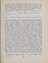 Рапорт А. Чирикова в адмиралтейскую коллегию, 7 декабря 1741 г.