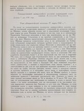 Указ адмиралтейской коллегии, 17 марта 1742 г.