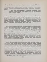 Рапорт А. Чирикова в адмиралтейскую коллегию, октябрь 1742 г.