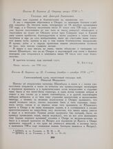 Письмо В. Беринга Д. Овцыну, август 1738 г.