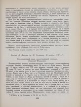 Письмо Д. Лаптева гр. Н. Головину, 30 ноября 1739 г.