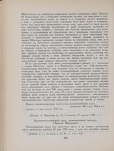 Письмо А. Чирикова гр. Н. Головину, 17 апреля 1740 г.