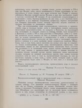 Письмо А. Чирикова гр. Н. Головину, 24 августа 1740 г.
