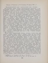 Письмо А. Чирикова гр. Н. Головину, 27 апреля 1741 г.