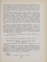 Письмо М. Шпанберга гр. Н. Головину, 19 апреля 1743 г.