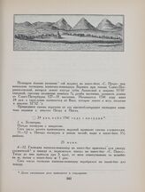 Выписки из судового журнала, веденного на пакет-боте «С. Петр» С. Хитрово