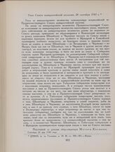 Указ Сената адмиралтейской коллегии, 26 сентября 1743 г.