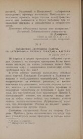 Сообщение «Народной газеты» об антивоенном митинге граждан г. Кургана. 16 апреля 1917 г.