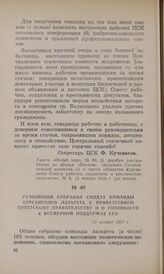 Резолюция собрания солдат команды Курганского лазарета с приветствием Советскому Правительству и о готовности к всемерной поддержке его. 24 ноября 1917 г.