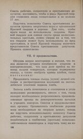 Из протокола общего собрания Курганской организации РСДРП(б). 20 декабря 1917 г.