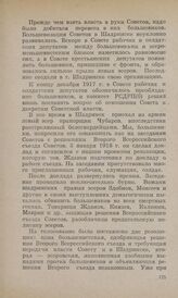 Резолюция V Шадринского уездного съезда Советов крестьянских депутатов о текущем моменте и об отношении к Учредительному собранию. 7 января 1918 г.