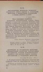 Инструкция об организации волостных исполнительных комитетов, разработанная крестьянской секцией исполнительного комитета Курганского Совета рабочих, крестьянских и солдатских депутатов. Не позднее 16 января 1918 г.
