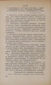 Из протокола собрания крестьян с. Ново-Песковского и д. Песчано-Заозерной, Батуринской волости, Шадринского уезда. 21 января 1918 г.