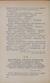 Постановление исполкома Шадринского Совета рабочих и солдатских депутатов и временного исполкома Совета крестьянских депутатов о закрытии контрреволюционной газеты, об издании газеты «Крестьянин и рабочий» и взятии всей власти в городе и уезде в р...