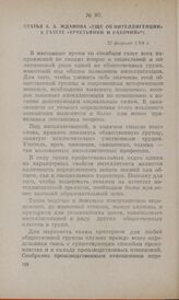 Статья А. А. Жданова «Еще об интеллигенции» в газете «Крестьянин и рабочий». 22 февраля 1918 г.