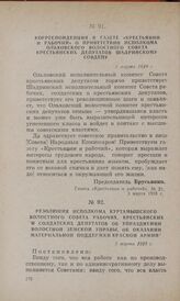 Корреспонденция в газете «Крестьянин и рабочий» о приветствии исполкома Ольховского волостного Совета крестьянских депутатов Шадринскому Совдепу. 3 марта 1918 г.