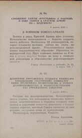 Сообщение газеты «Крестьянин и рабочий» о ходе записи в Красную Армию по г. Шадринску. 6 марта 1918 г.