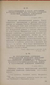 Корреспонденция в газете «Крестьянин и рабочий» о взятии под контроль Канашским волостным Совдепом кожевенной промышленности. 8 марта 1918 г.