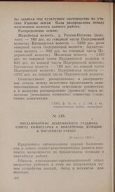 Постановление Шадринского уездного Совета комиссаров о вовлечении женщин в партийную работу. 30 апреля 1918 г.