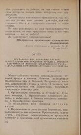 Постановление собрания членов земледельческой трудовой артели д. Боровой, Батуринской волости, Шадринского уезда, о дальнейшем развитии артельного хозяйства. 31 мая 1918 г.