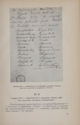 4 марта 1917 г. — Протокол № 2 заседания Совета рабочих депутатов сухонских предприятий