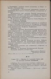 5 марта 1917 г. — Протокол № 3 заседания Совета рабочих депутатов сухонских предприятий